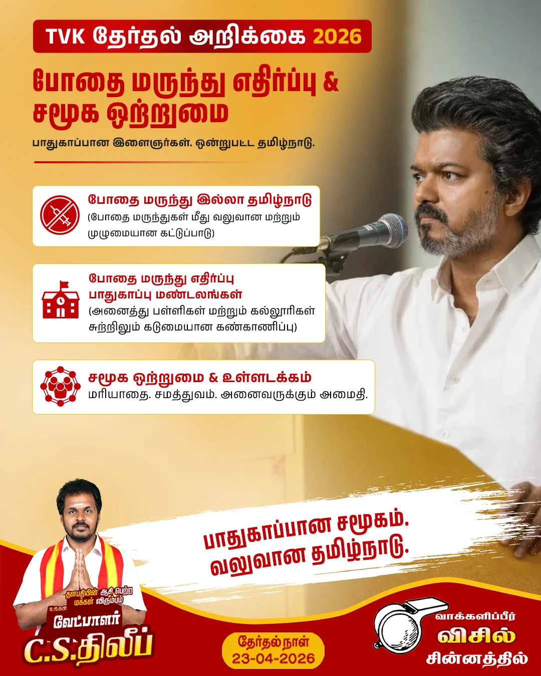 TVK_Education_tamil anti drugs