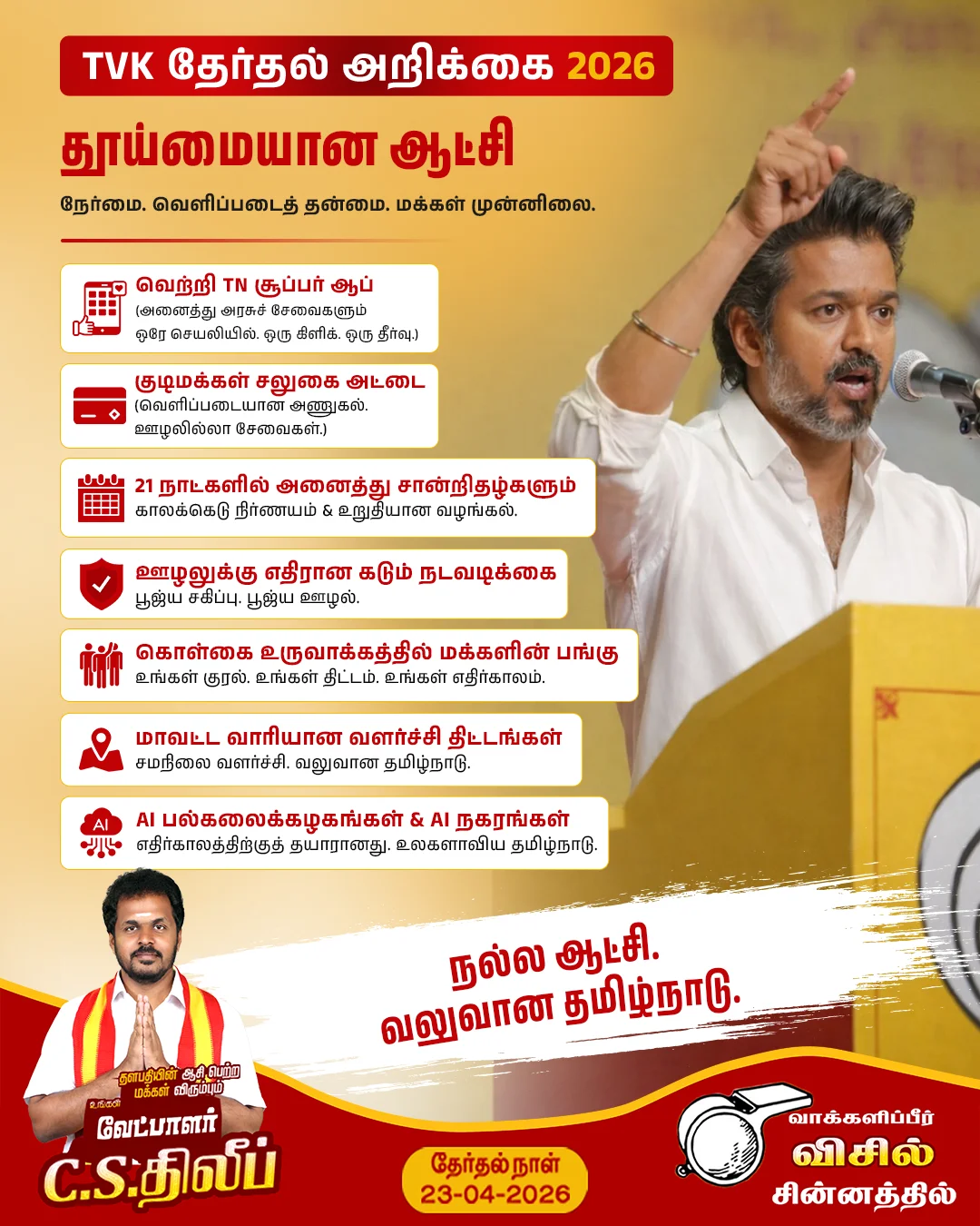 TVK_Education_tamil clean governance