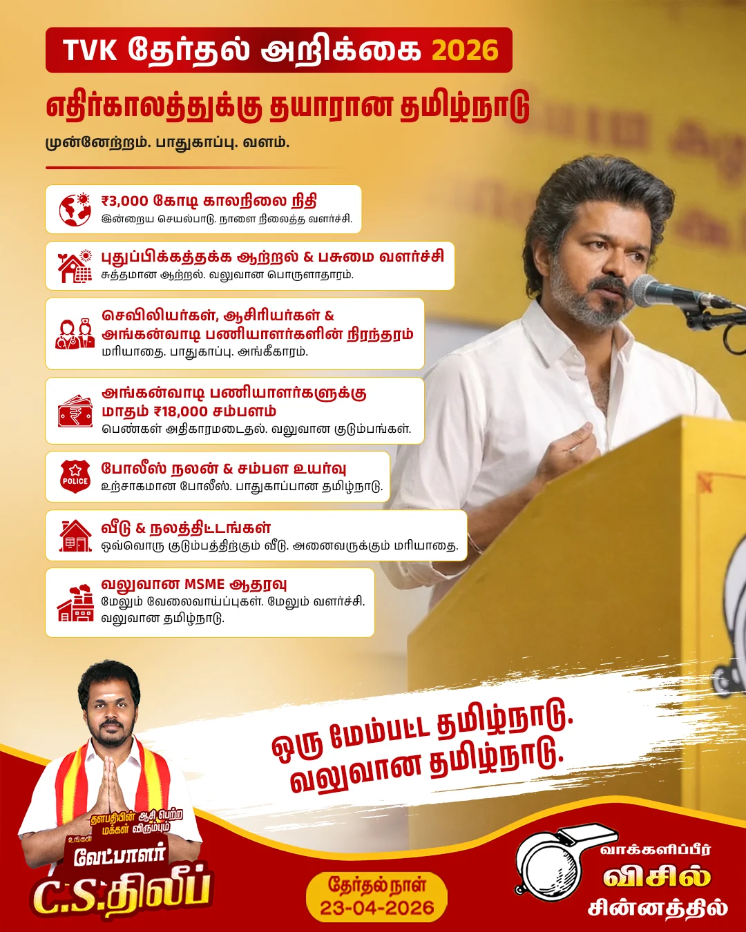TVK_Education_tamil futuristic TN
