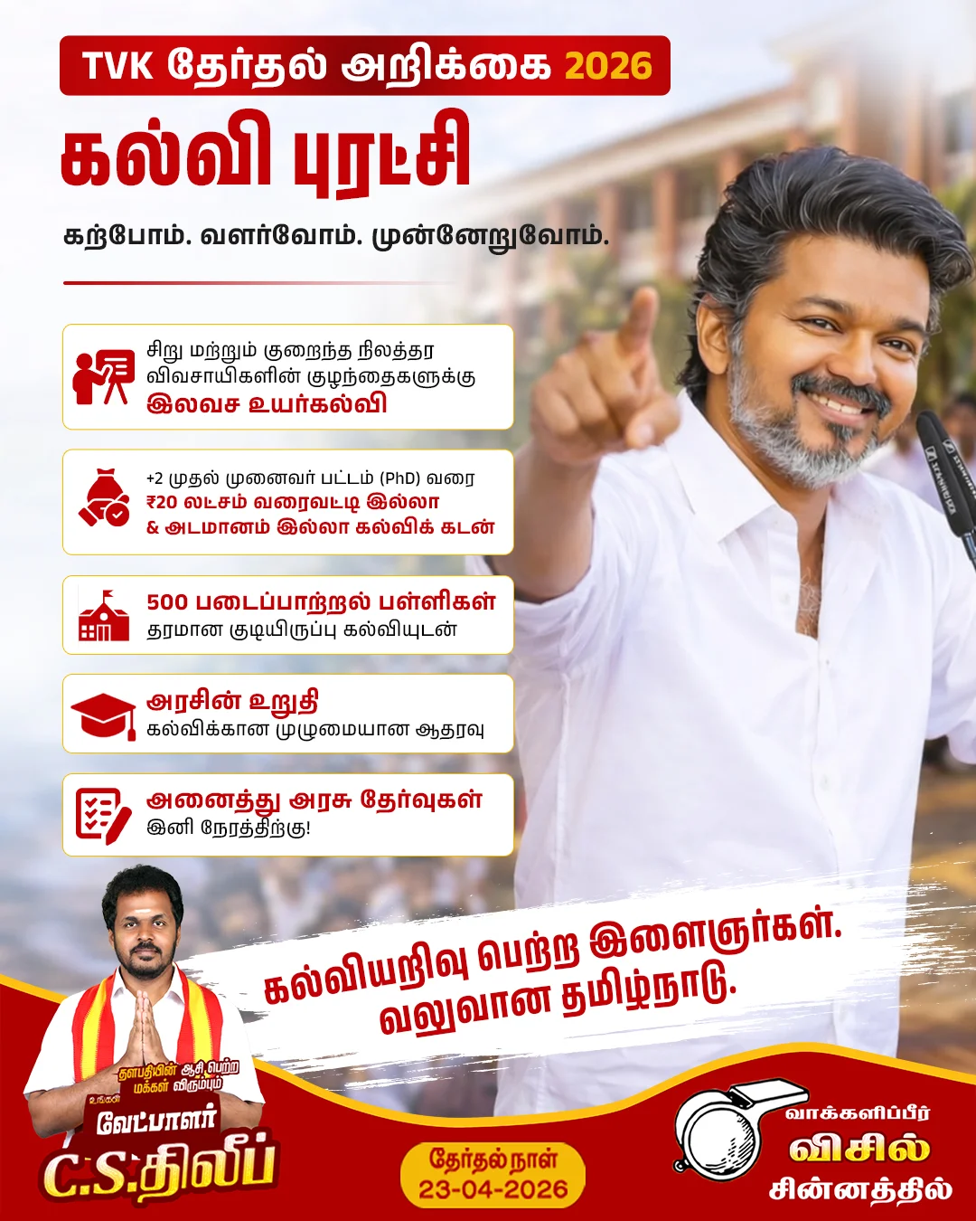 TVK_Education_tamil