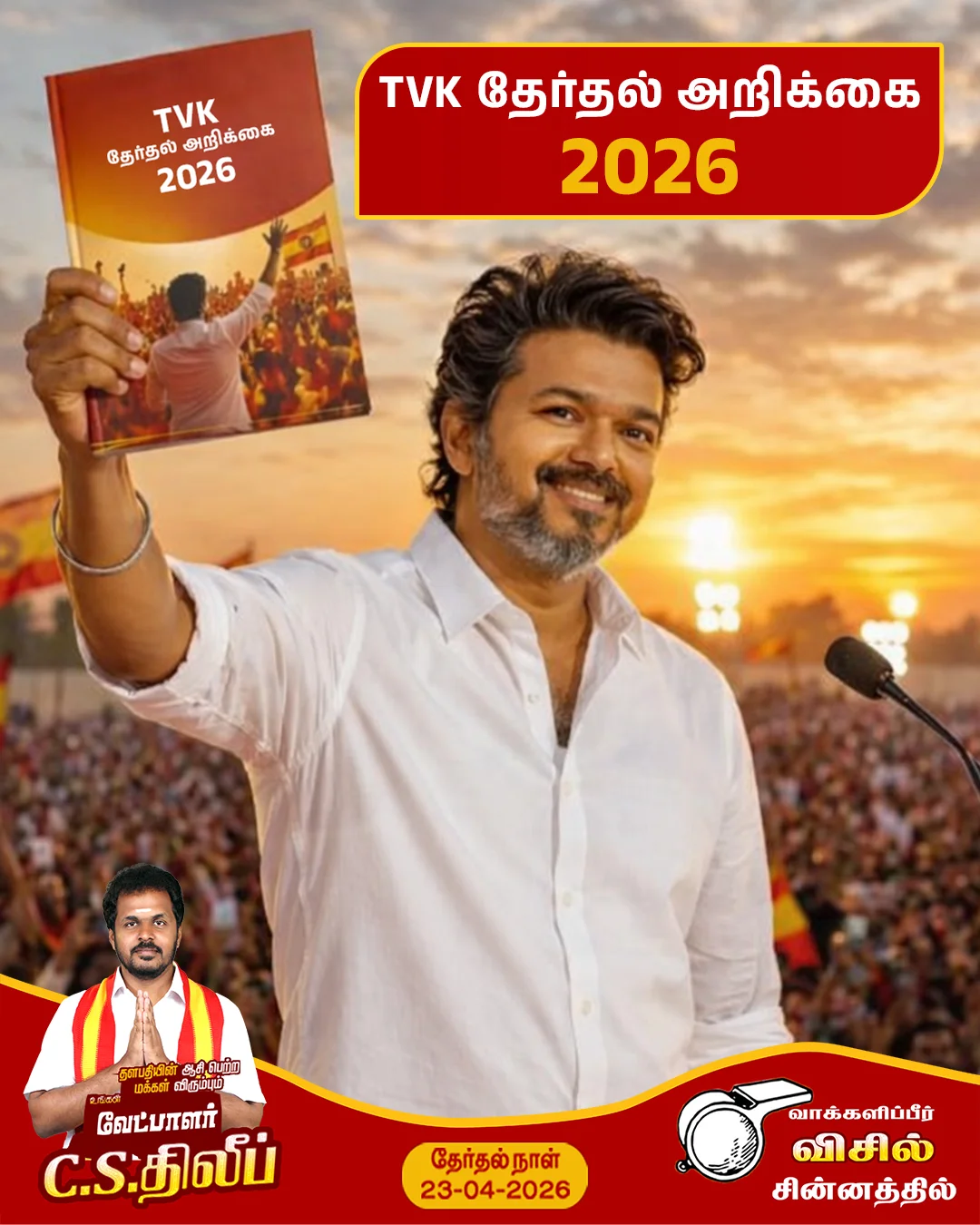 TVK_Front_card_tamil