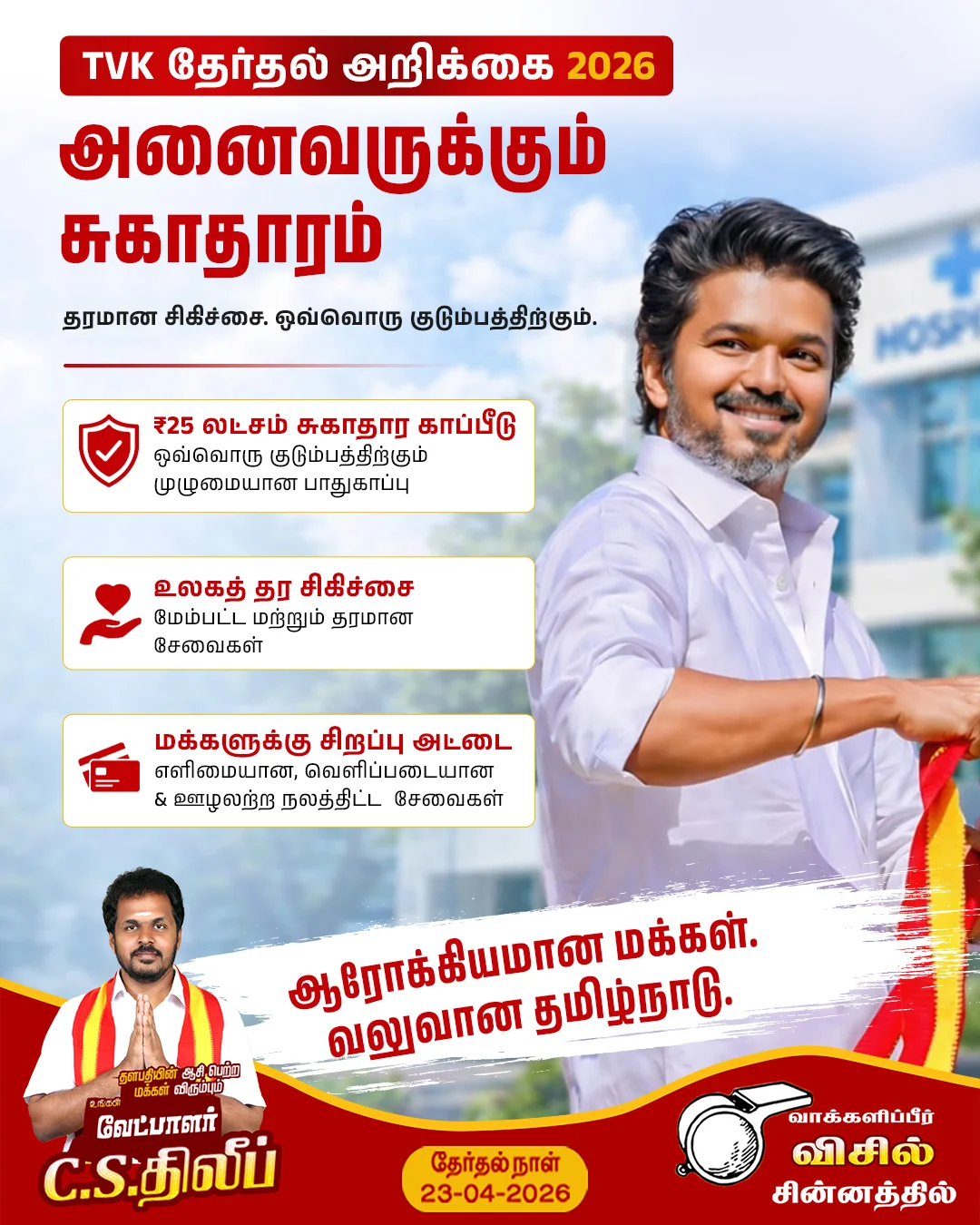 TVK_Health_tamil